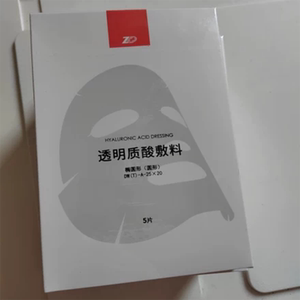 品名：振德医用透明质酸敷料医用 5片