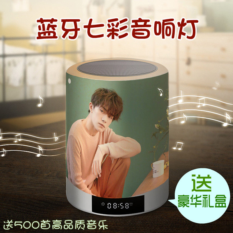 Easy to close one thousand Seal Cai Xu Kun Hua Chen Yuanyu Xue Zhiqian Perimeter Customize Intelligent Bluetooth Sound Light Birthday Present