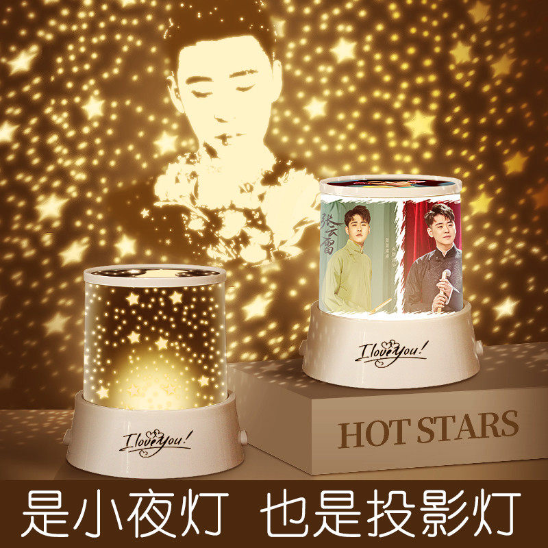 Deyun Society Zhang Yunlei Yang Jiulang Qin Xiaoxian Guo Qilin Meng Hetang surrounding creative projection lamp birthday gift