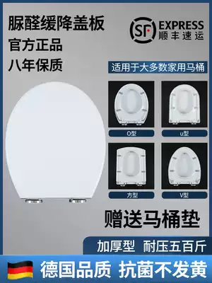 Urea-formaldehyde thickened toilet seat cover household U-V-O-Universal hydraulic toilet plate descent old-fashioned toilet lid