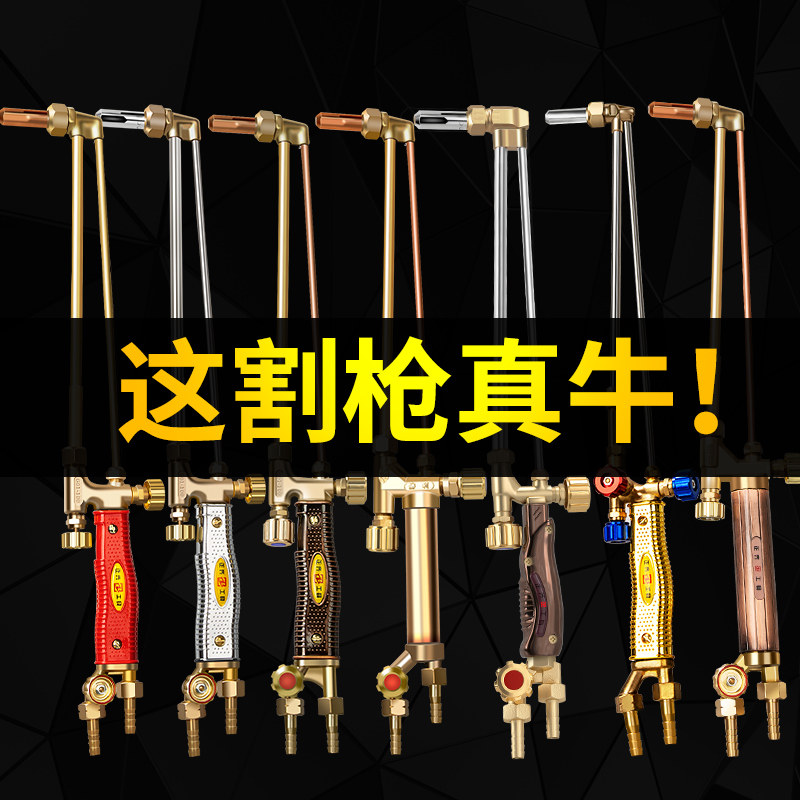G01-30 100 300型割炬怎么选?紫铜不锈钢割枪真能焊出好效果?-割炬-淘宝百科网