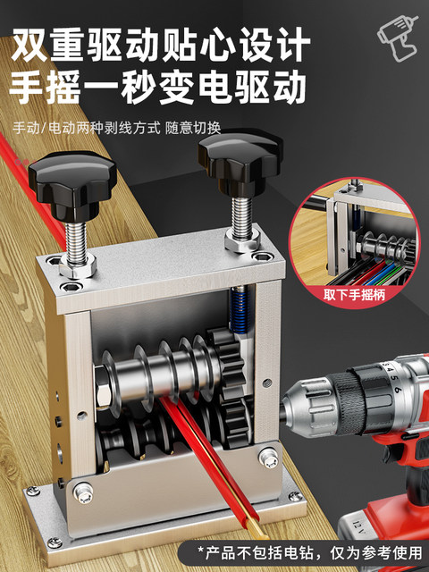 Wire stripper electric scrap copper wire stripper waste wire peeling artifact cable peeler wire stripper peeling knife