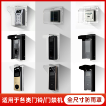 Access control doorbell rain cover outdoor outdoor access control machine waterproof cover Hikvision face machine attendance punch protective cover box
