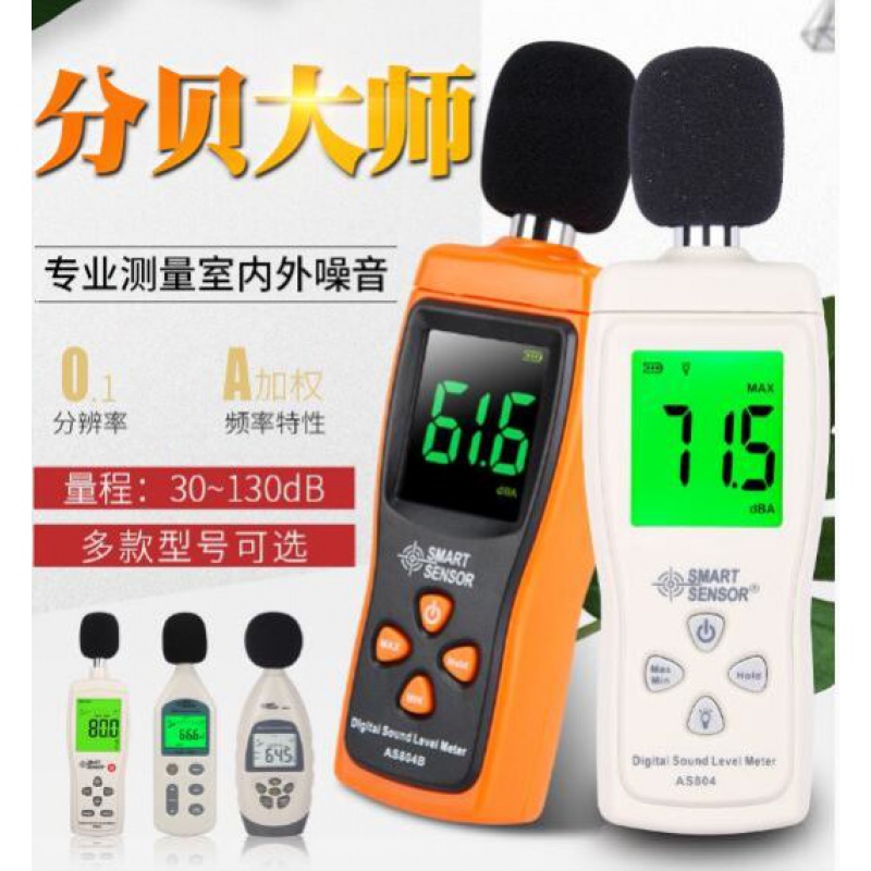 Professional level high-precision environment industrial level detector handheld detector noise tester decibel sound level meter