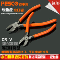 Pepsi high water mouth pliers 5 inch oblique mouth pliers 6 inch oblique mouth pliers Mini electronic pliers Wire cutting pliers Plastic model pliers