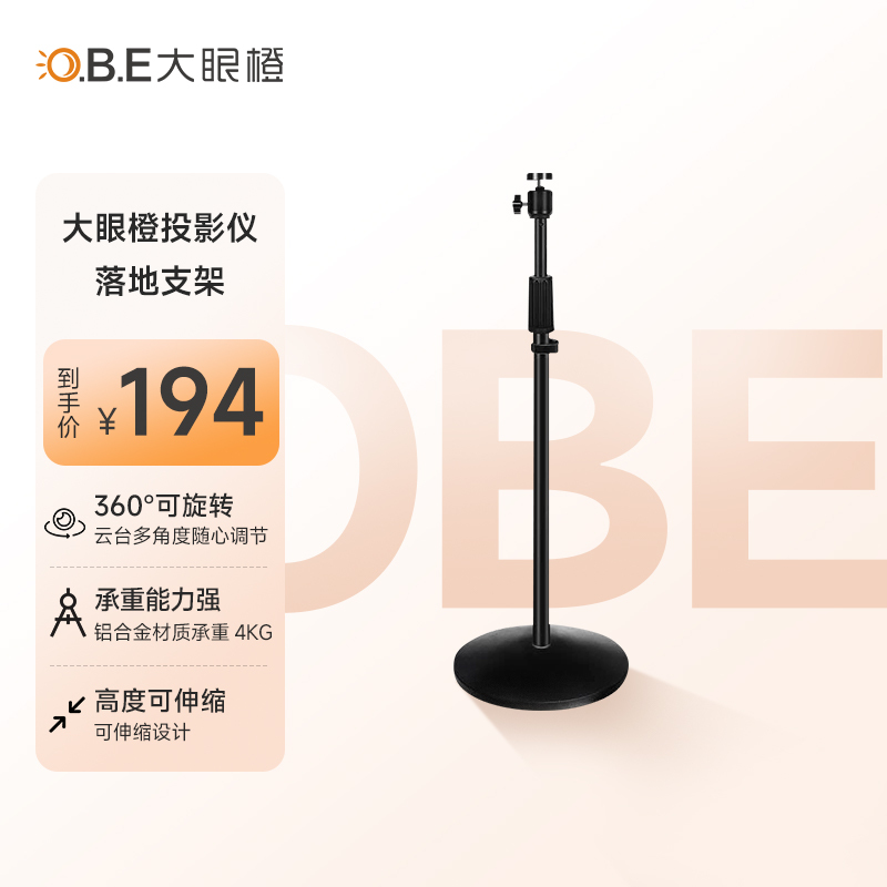 Obe Large Orange Projector Stand, Floor-Standing, Adjustable Height, Home Use, Projector Accessories, Bedside Projector Stand, No Drilling Required (Load-Bearing 4kg, 6mm Hole Diameter) Obe Large Orange Projector Stand, Floor-Standing, Adjustable Height, Home Use, Projector Accessories, Bedside Projector Stand, No Drilling Required (Load-Bearing 4kg, 6mm Hole Diameter)