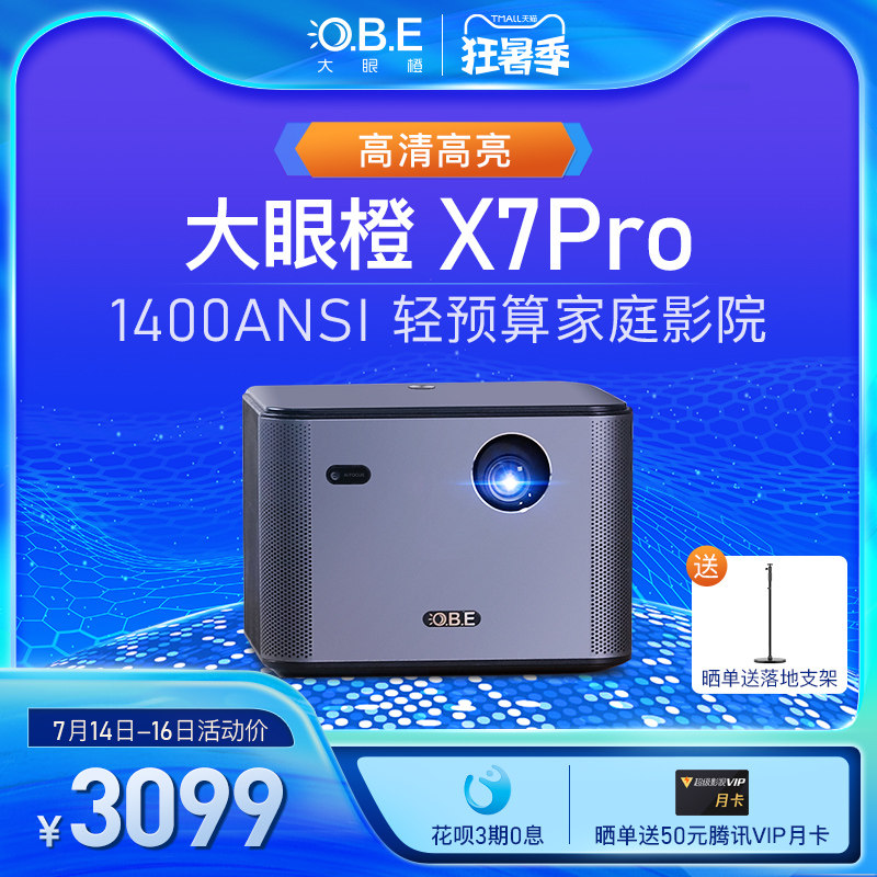 (Lier recommended)OBE big eye Orange projector X7pro Home high-definition 1080p mobile phone projection TV Small office projector 3D large screen projection wall Bedroom home theater