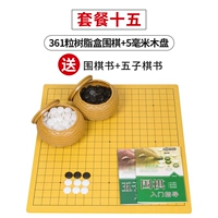 361 смола коробка Go+5 мм деревянное блюдо, чтобы отправить шахматные шахматы Go Wuzi