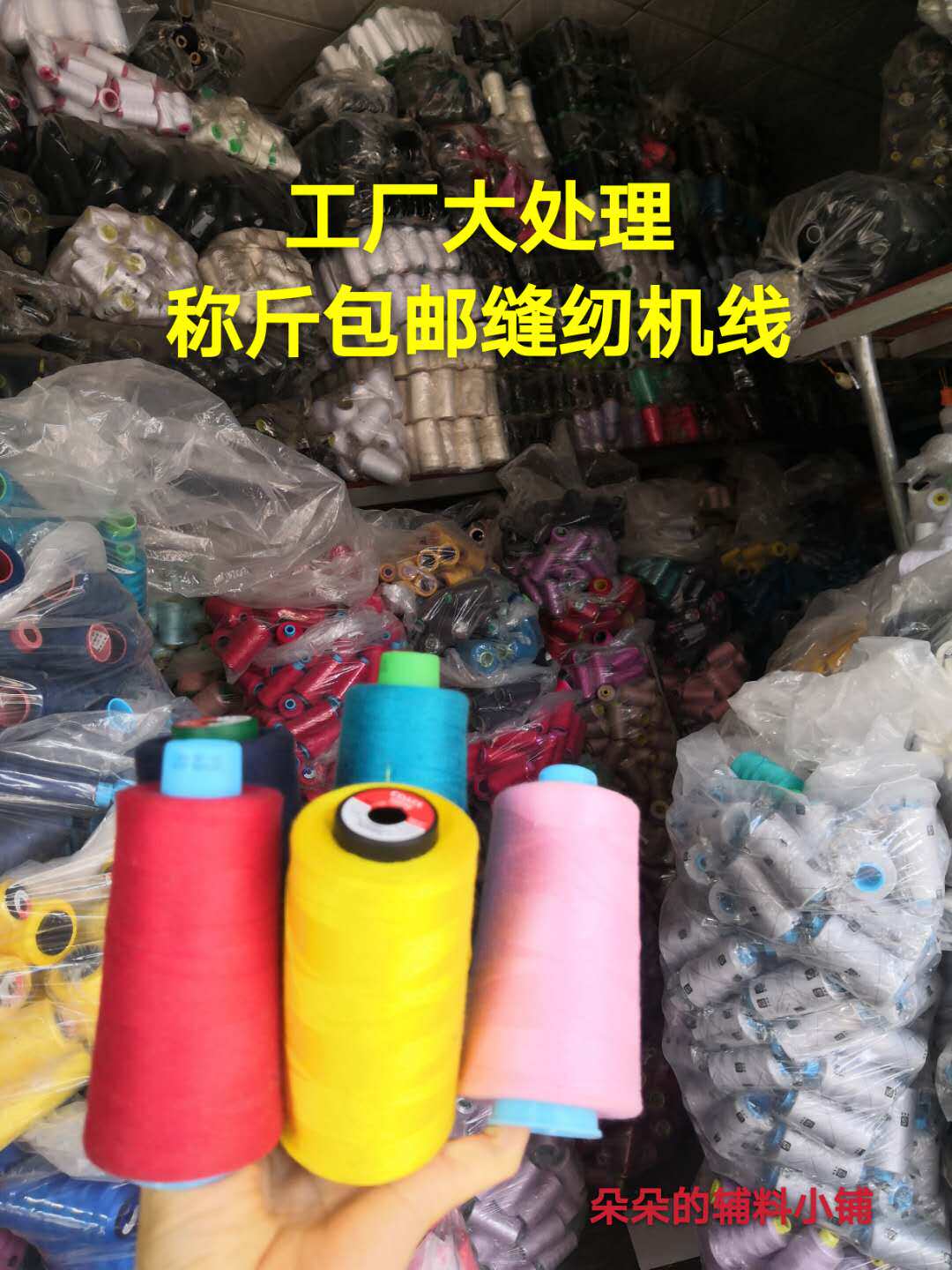 Handmade by hand cracker high speed tailor sewing large pagoda line polyester fiber 402 machine line lock line