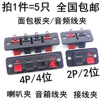 Speaker clip Speaker cable clip Wiring clip Breadboard clip Audio cable clip 2P 4P 2 bits 4 bits 