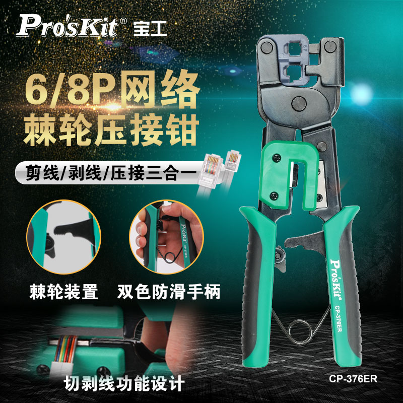 Taiwan CP-376ER bare terminal ratchet press wire pliers cold press pliers terminal pliers ratchet network press wire pliers