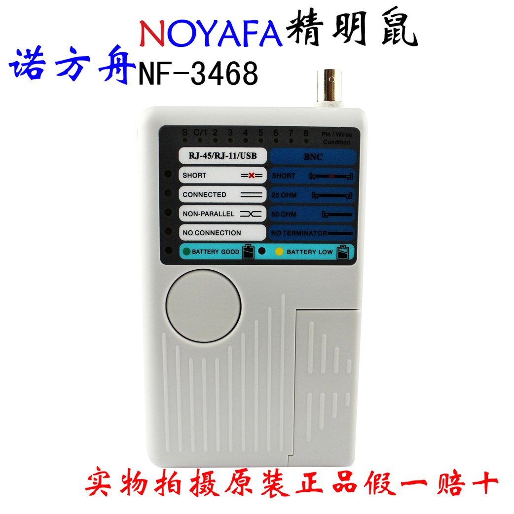 Smart rat NF-3468 four-in-one measuring line instrument BNC phone USB network line multi-function tester 4-in-1
