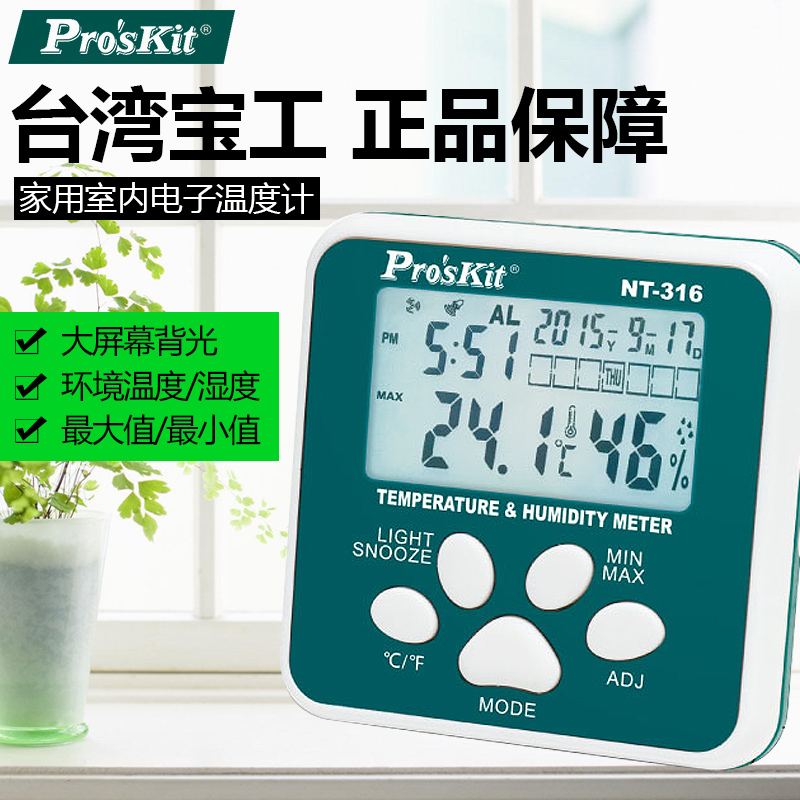 Taiwan Baogong digital temperature and humidity meter high-precision industrial household indoor electronic thermometer with backlight NT-316
