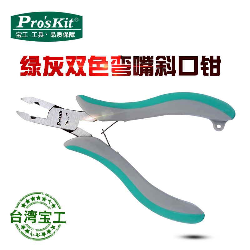Baojiao High Hardness Bend Mouth Partial Mouth Electronic Cut Wire Pliers Multifunctional Industrial Grade Network Route Cut Wire Inclined Pliers PM-719