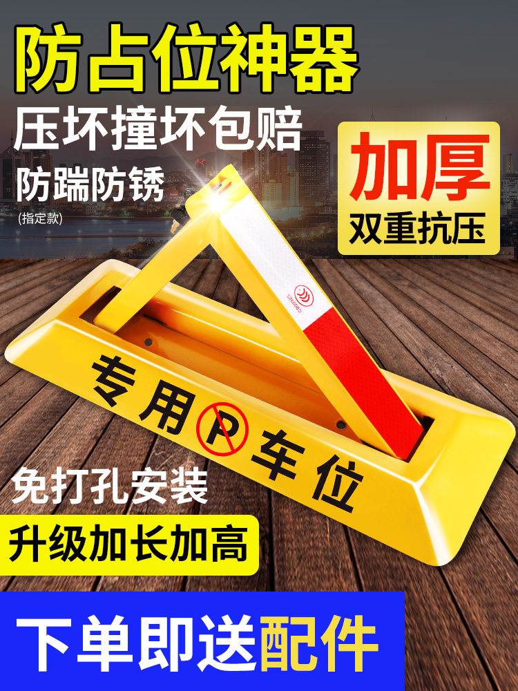 Jiesheng Parking Lock, Thickened Triangular Parking Space Stake, Car Blocker, No-Drill Anti-Occupancy Device