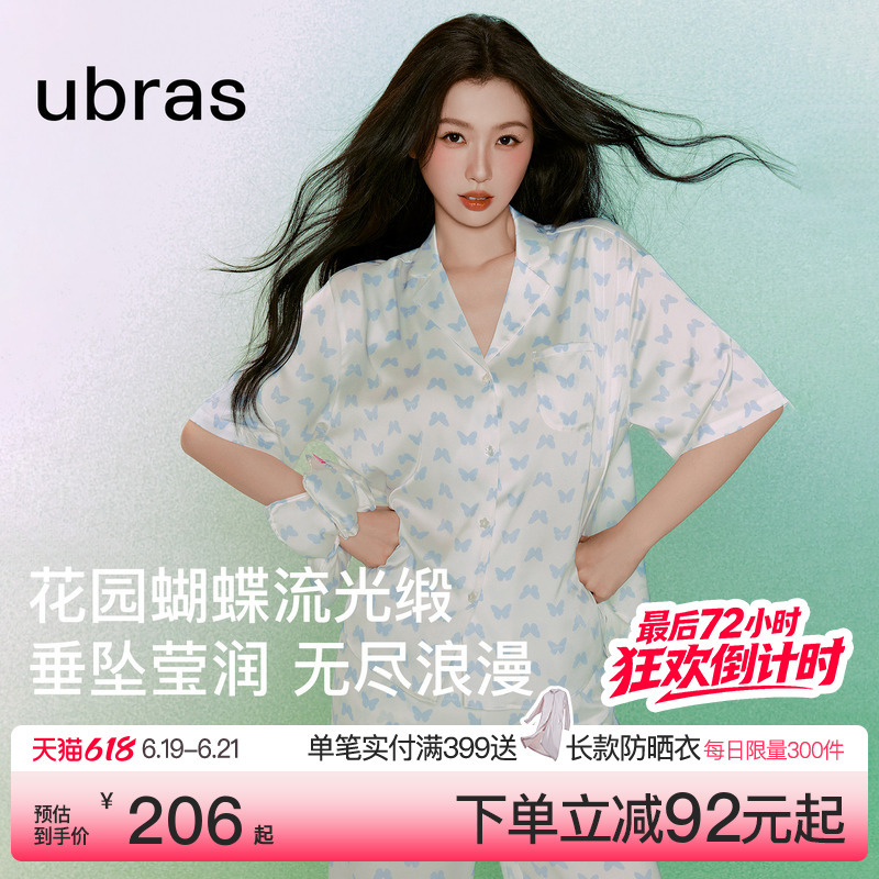 Same Style as Yu Shuxin | Ubras Flowy Loungewear for Women with Built-In Bra, Can Be Worn Outside, Ice Silk Pajamas for Men, 2026 New Summer Model.