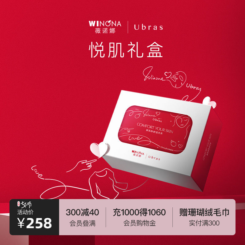 Ubrasx Verona's joint pleasing gift box with a light warm muscle undercoat freeze-dried repair mask