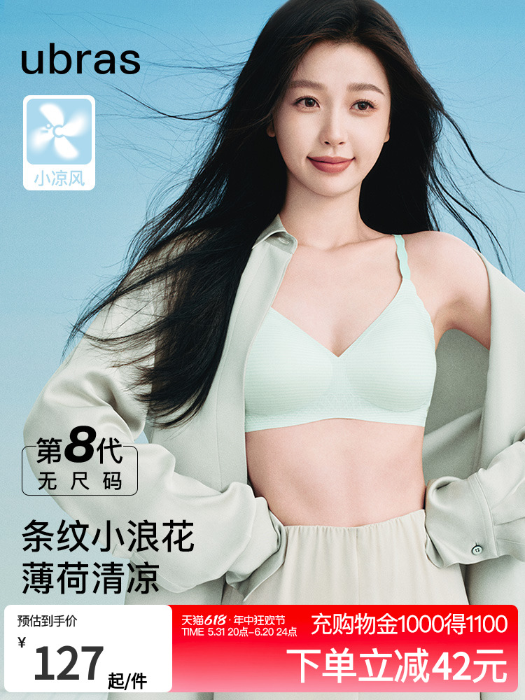 <!--【虞书欣同款】ubras小凉风无尺码薄荷凉感v领吊带文胸罩内衣女-->