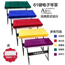 Lance Instrument 61-key electronic organ cover dust protection cover piano set Yamaha Casio Universal