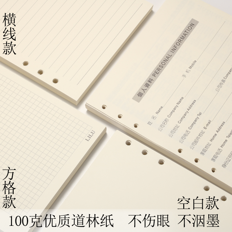 Liyroad six holes live paper thick notebook replace paper core 4 holes 6 holes 9 holes for core a6a5b5a4 mesh square living page inner core blank white rice zodiac forestry paper kraft paper cage