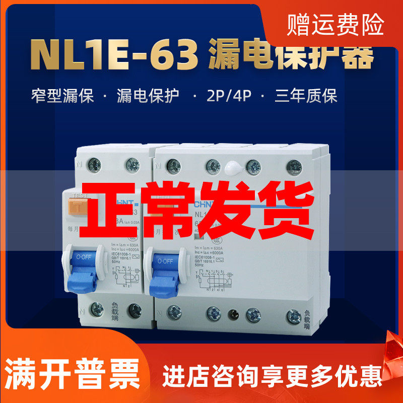 Zhengtai NL1E-63 earth leakage protection breaker 3P N25A40A63A home switch three-phase four-4