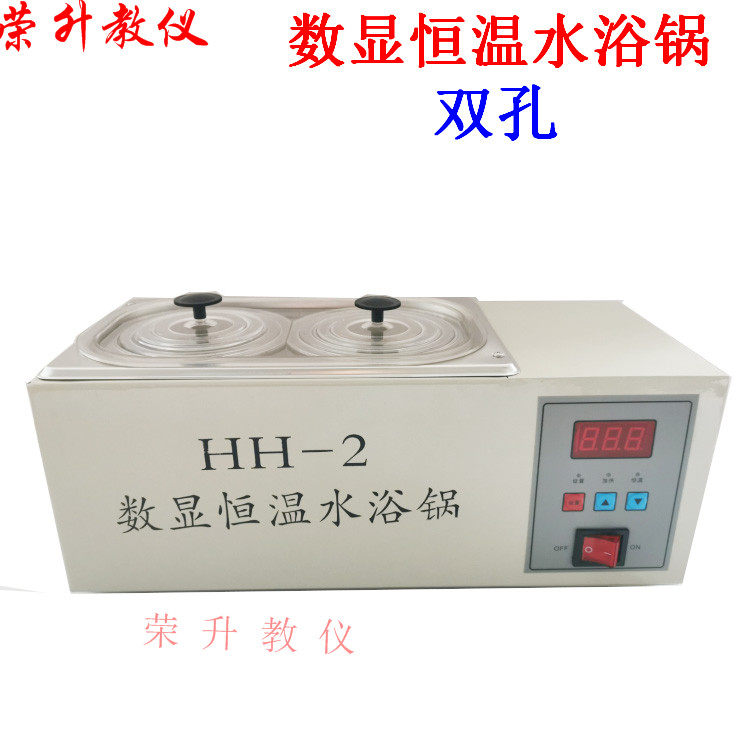 数显恒温水浴锅单孔双孔四孔HH-2HH-4菡馏加热实验器材教学仪器