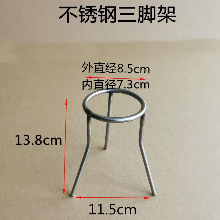 不锈钢三脚架三角架实验支架酒精灯加热支架化学实验器材教学仪器