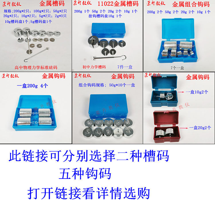 金属钩码金属槽码200g50g20g10g11022物理力学实验器材教学仪器