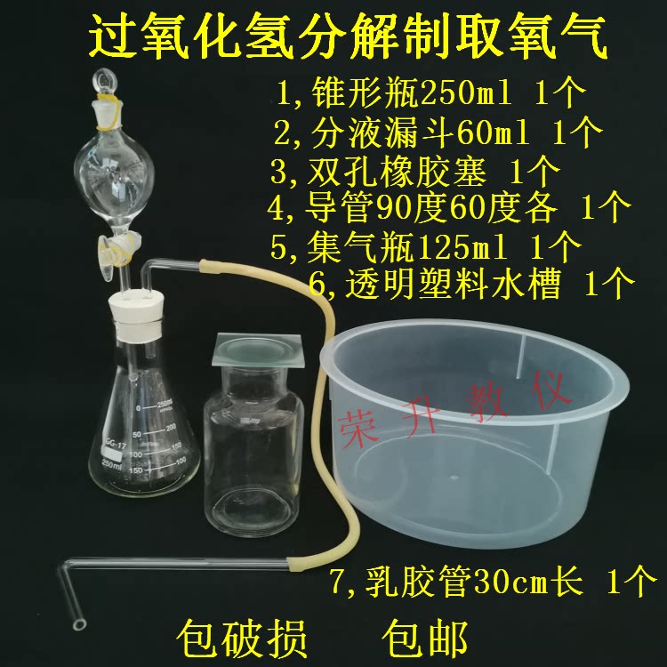 过氧化氢分解制取氧气装置分液漏斗双孔橡胶塞化学实验器材玻璃仪
