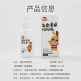 Глазные капли для собак хиппи для кошек для удаления пятен от слез и слизи из глаз, глазные капли для собак и кошек, товары для домашних животных