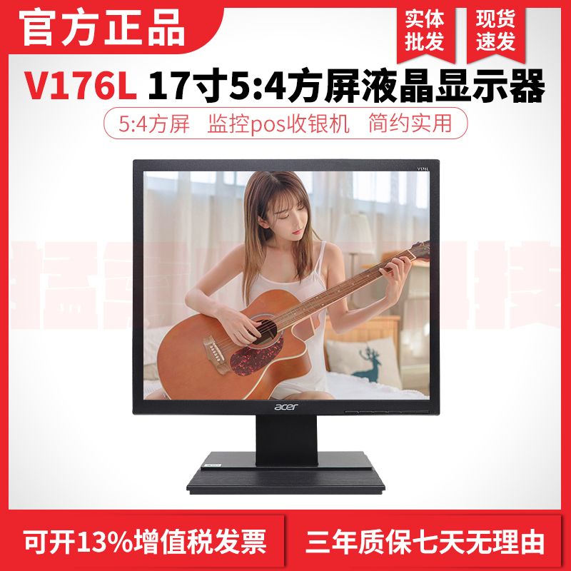 Acer/Acer V176L Monitor 17-Inch 5:4 Square Screen Led Lcd Computer Monitor Pos Cash Register V196L