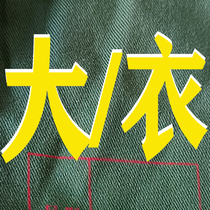 Old winter coats for men cold-proof and warm military coats mens winter thickened cotton coats womens cotton coats