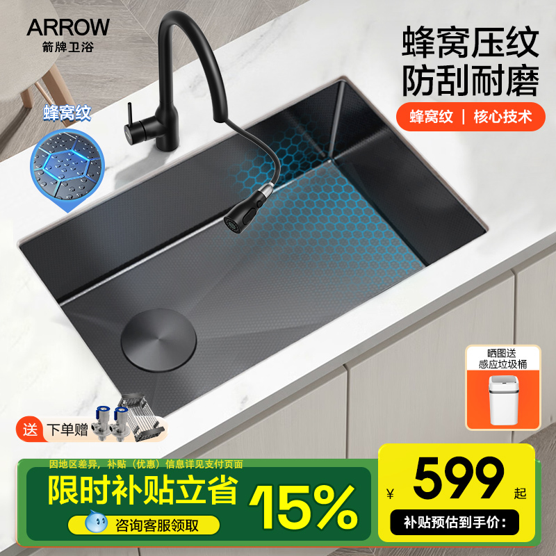 Arrow Brand Kitchen Sink 304 Stainless Steel Nano Large Single-Slot Household Honeycomb Textured Dishwashing Sink Under-Counter Sink