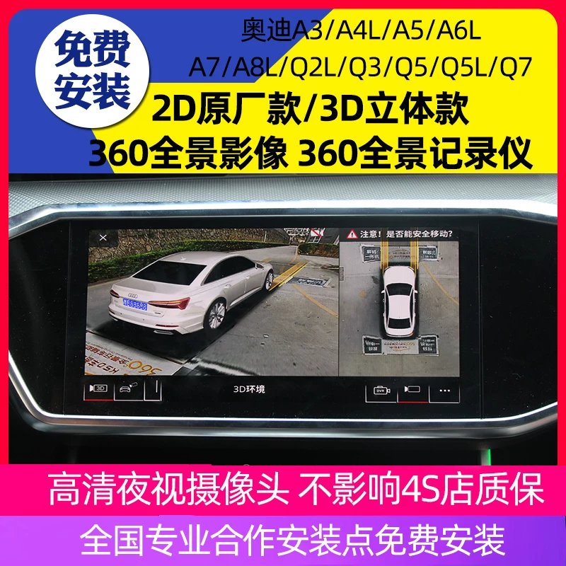 Новый Ауди A4L Q5L A5 Q2L A3 Q3 A6L A8L Q7 3D360 панорамный регистратор изображения