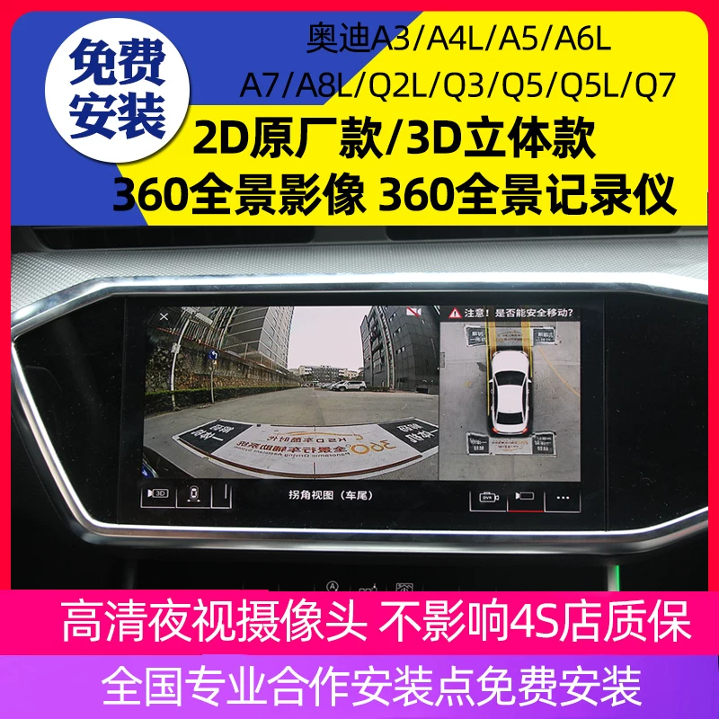 Новый Ауди A4L Q5L A5 Q2L A3 Q3 A6L A8L Q7 3D360 панорамный регистратор изображения
