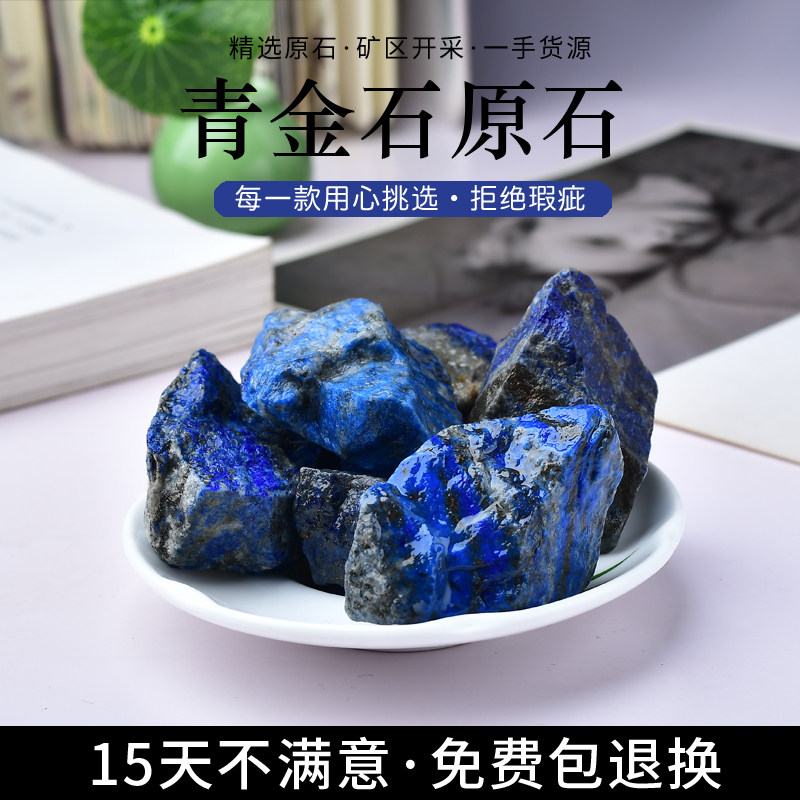 หินลาพิสลาซูลีธรรมชาติจากอัฟกานิสถาน ตัวอย่างคริสตัลหินดิบ พลอยกระจายกลิ่นไร้เปลวไฟ ของประดับหินแท้