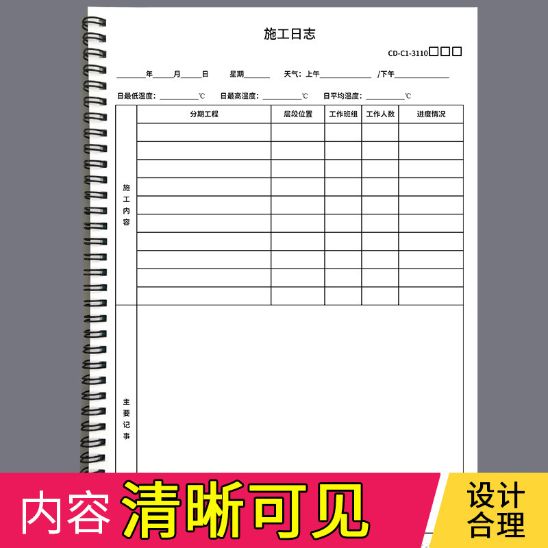[USD 8.61] The construction record of the unit engineering log is the ...