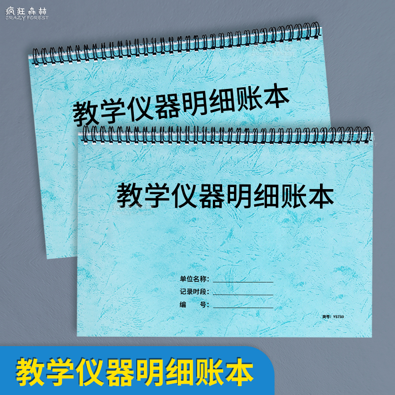 School Teaching Equipment Inventory Ledger, Educational Institution Kindergarten and Primary/Secondary School Equipment Registration Book, Teaching Equipment Management Ledger, Equipment Registration Ledger