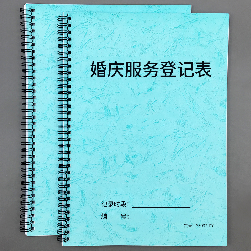 Wedding Celebration Service Registration Form Gift Instrument Customers Register This Wedding Supplies Record This Wedding Planning Process Records Service Ad Hoc Registration This Wedding Gift Instrument Planning Information Registration