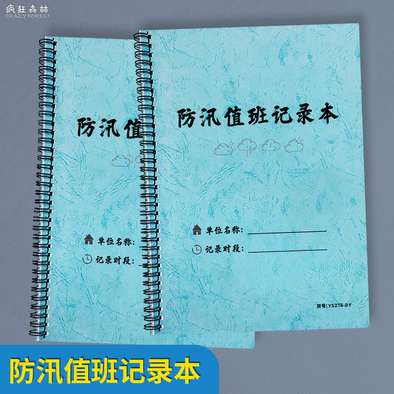 Flood Prevention Duty Log Book, Typhoon Prevention and Flood Prevention Inspection Record Form, Flood Prevention and Safety Inspection Record Ledger, Security Patrol Record Book, Production Workshop Flood Prevention Inspection Record Book, Duty Registration Record