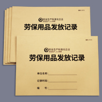 Labor insurance supplies distribution ledger Labor insurance supplies registration this registration form issuance manual summary table safety production management Ledger labor insurance supplies use and issuance records management this