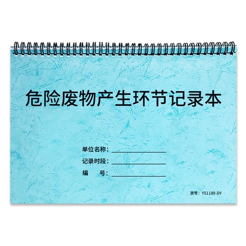 Производство опасных отходов переписывает ситуацию с опасными товарами фабрики на заводе по защите окружающей среды, зафиксировал передачу передачи опасных товаров на химической фабрике