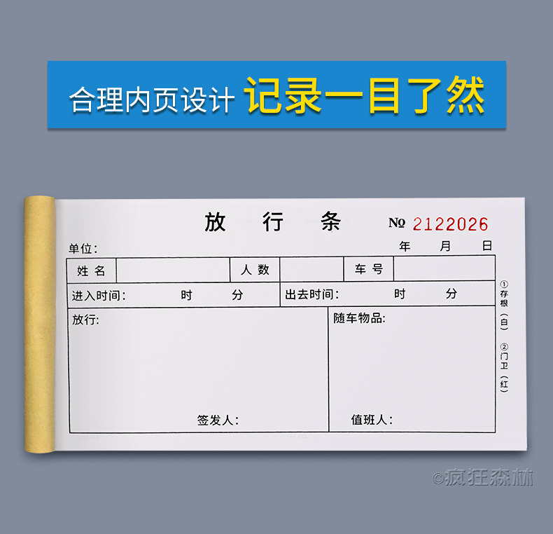 员工出厂放行条怎么写,员工外出放行条模板,普通放行条怎么写_大山谷图库