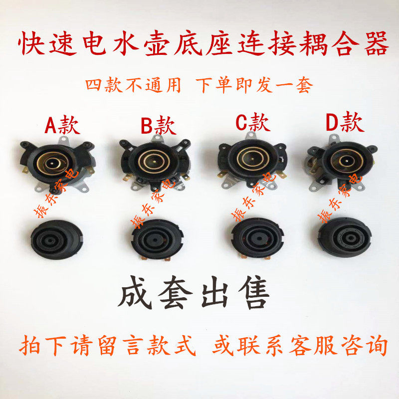 Quick electric kettle accessories Fast cooking pot base temperature controller temperature-controlled switch connector coupler socket set