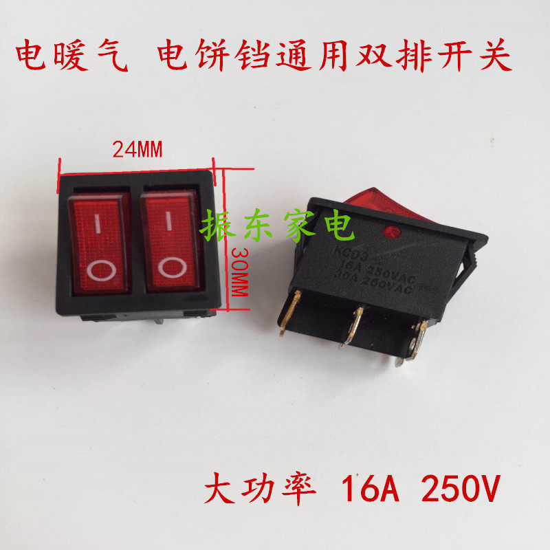 Electric cake pan electric heater switch accessories ship-type double switch with light 6 feet oil switch 16A high power