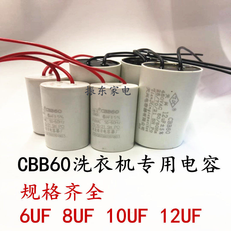 Washing machine CBB60 CBB60 6UF8UF 10UF 12UF 12UF pump motor starts capacitive AC capacitor-Taobao