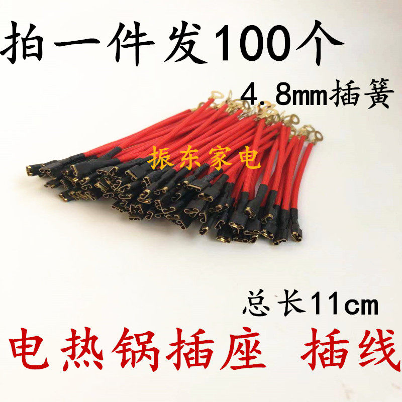 Electric pot plug Electric cooker accessories electric rice cooker fittings plug pure copper socket connector wire plug