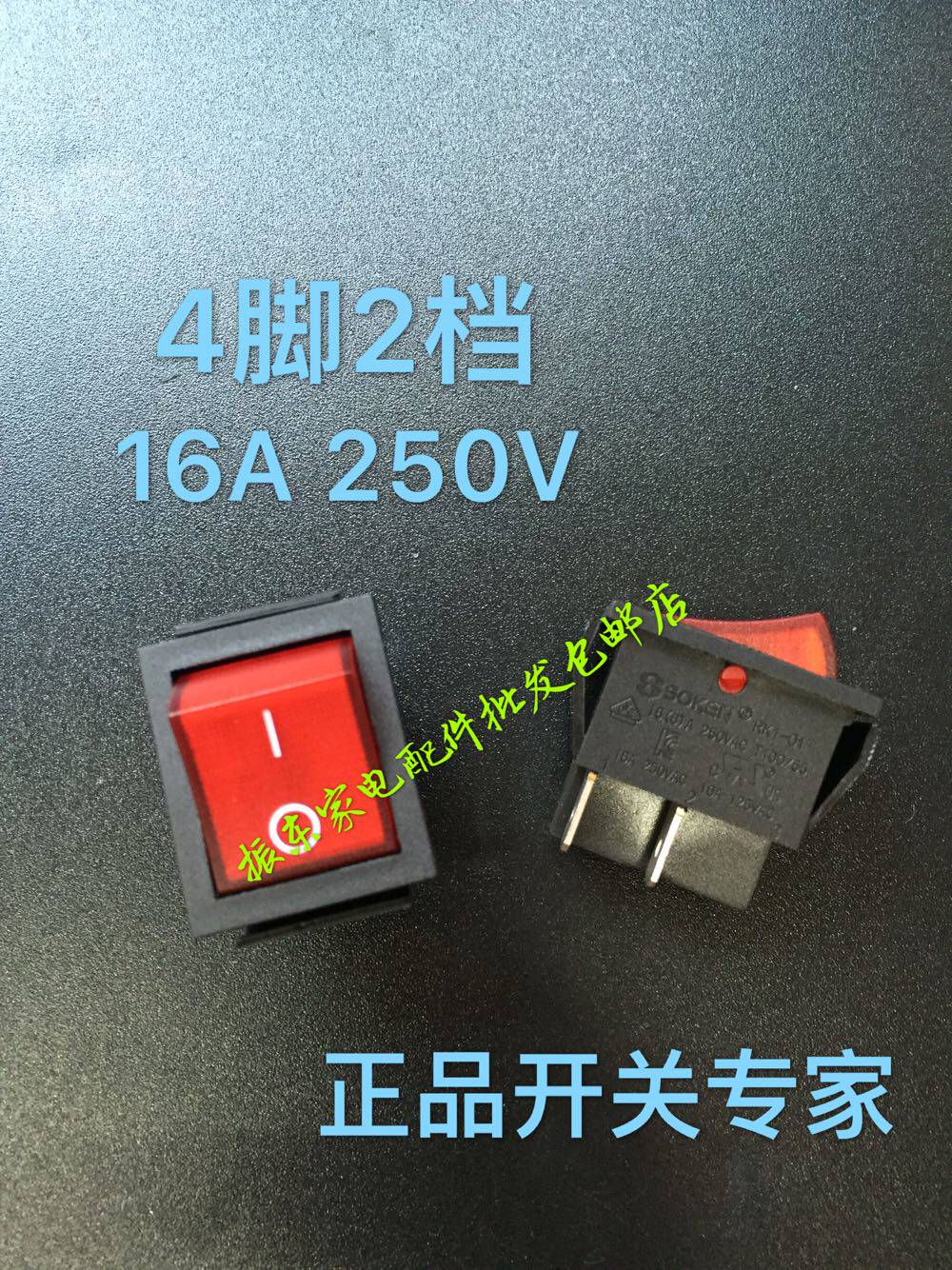 Comprehensive research electrical switch expert 4 feet 2 gear rocker switch 16A electric cake gear switch