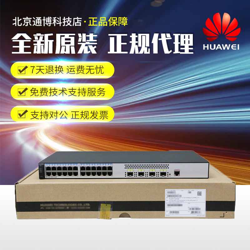 S5720-28X 52X-PWR-SI-AC Huawei 24 48 Gigabit Uplink 10 Gigabit Three-Layer POE Switch