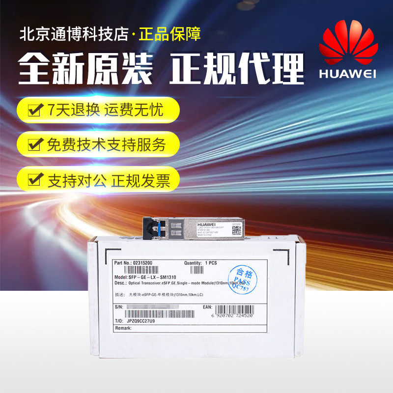 SFP-GE-LX-SM1310 eSFP-GE-SX-MM850 Huawei original fit one thousand trillion single mode multimode light module